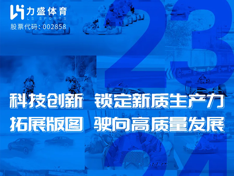 好博体育一图读懂2023年度&2024年一季度业绩